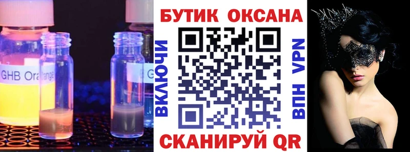 Бутират жидкий экстази  Купить закладки  Чусовой